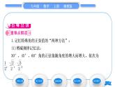 湘教版九年级数学上第4章锐角三角函数4.1正弦和余弦第2课时特殊角的正弦值及用计算器求锐角的正弦习题课件