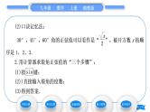 湘教版九年级数学上第4章锐角三角函数4.1正弦和余弦第2课时特殊角的正弦值及用计算器求锐角的正弦习题课件