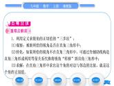 湘教版九年級(jí)數(shù)學(xué)上第4章銳角三角函數(shù)4.2正切習(xí)題課件