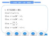 湘教版九年級(jí)數(shù)學(xué)上第4章銳角三角函數(shù)4.2正切習(xí)題課件