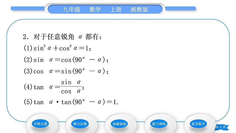 湘教版九年级数学上第4章锐角三角函数4.2正切习题课件03