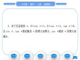 湘教版九年級(jí)數(shù)學(xué)上第4章銳角三角函數(shù)4.2正切習(xí)題課件