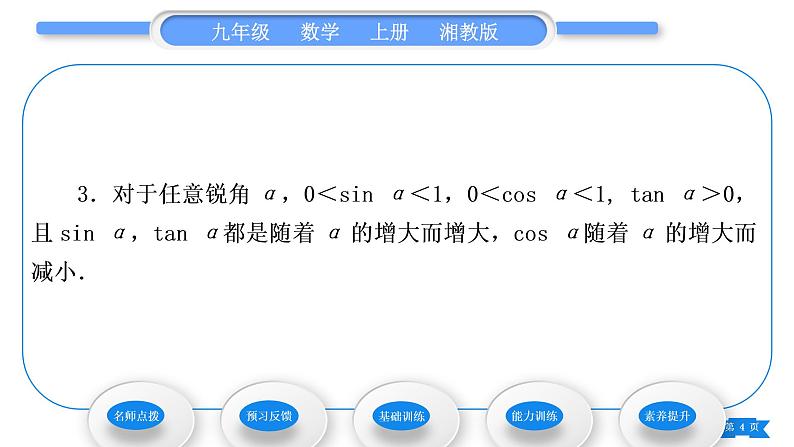 湘教版九年级数学上第4章锐角三角函数4.2正切习题课件04