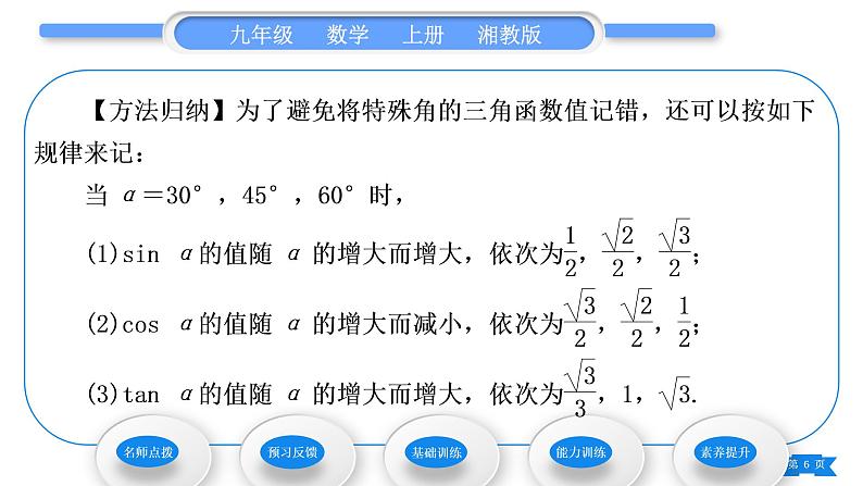 湘教版九年级数学上第4章锐角三角函数4.2正切习题课件06