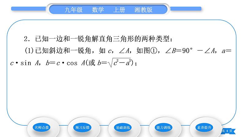 湘教版九年级数学上第4章锐角三角函数4.3解直角三角形习题课件第4页