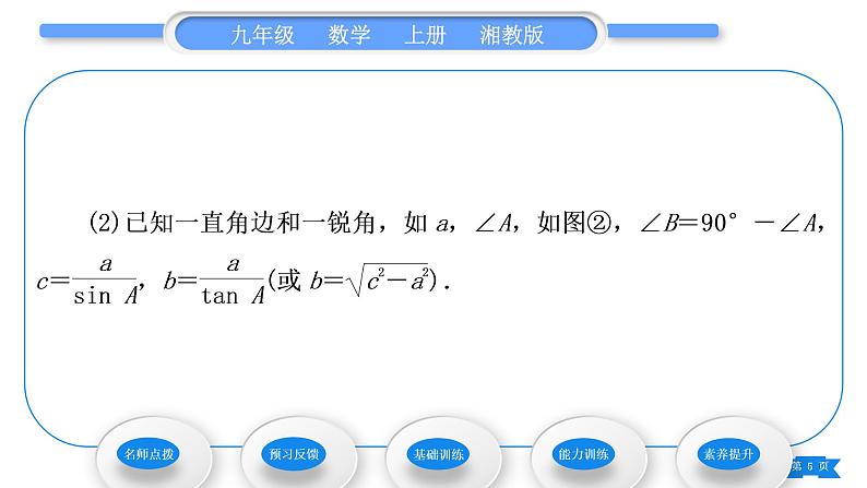 湘教版九年级数学上第4章锐角三角函数4.3解直角三角形习题课件第5页