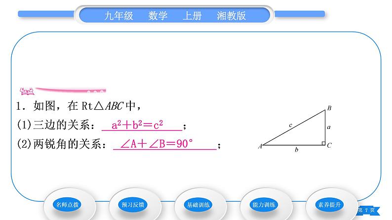 湘教版九年级数学上第4章锐角三角函数4.3解直角三角形习题课件第7页