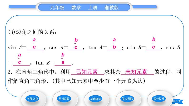 湘教版九年级数学上第4章锐角三角函数4.3解直角三角形习题课件第8页