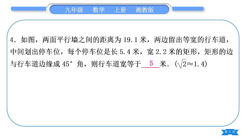 湘教版九年级数学上第4章锐角三角函数小专题(十)  构造基本图形解直角三角形的实际问题习题课件第5页