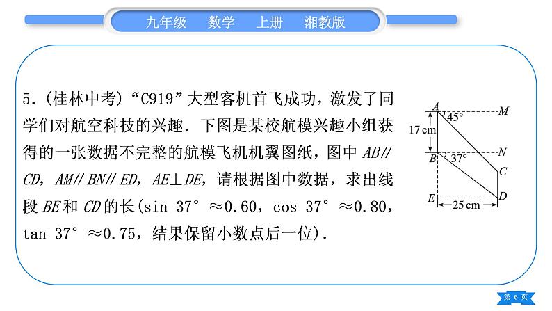 湘教版九年级数学上第4章锐角三角函数小专题(十)  构造基本图形解直角三角形的实际问题习题课件第6页