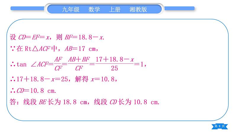 湘教版九年级数学上第4章锐角三角函数小专题(十)  构造基本图形解直角三角形的实际问题习题课件第8页