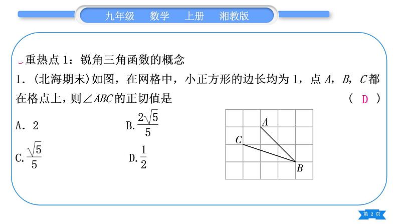 湘教版九年级数学上第4章锐角三角函数中考重热点突破习题课件02