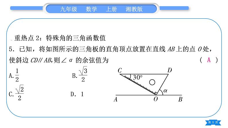 湘教版九年级数学上第4章锐角三角函数中考重热点突破习题课件05