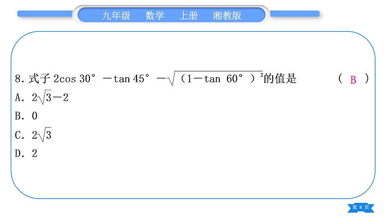 湘教版九年级数学上第4章锐角三角函数中考重热点突破习题课件08