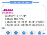 湘教版九年級數(shù)學(xué)上第5章用樣本推斷總體5.2 統(tǒng)計的簡單應(yīng)用第1課時用樣本的“率”估計總體的“率”習(xí)題課件