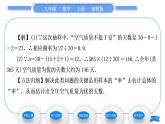 湘教版九年級數(shù)學(xué)上第5章用樣本推斷總體5.2 統(tǒng)計的簡單應(yīng)用第1課時用樣本的“率”估計總體的“率”習(xí)題課件