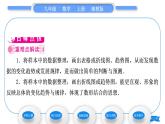 湘教版九年級數(shù)學(xué)上第5章用樣本推斷總體5.2 統(tǒng)計的簡單應(yīng)用第2課時對事物的發(fā)展趨勢做出判斷和預(yù)測習(xí)題課件