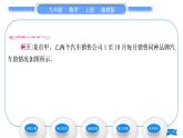 湘教版九年級數(shù)學(xué)上第5章用樣本推斷總體5.2 統(tǒng)計的簡單應(yīng)用第2課時對事物的發(fā)展趨勢做出判斷和預(yù)測習(xí)題課件