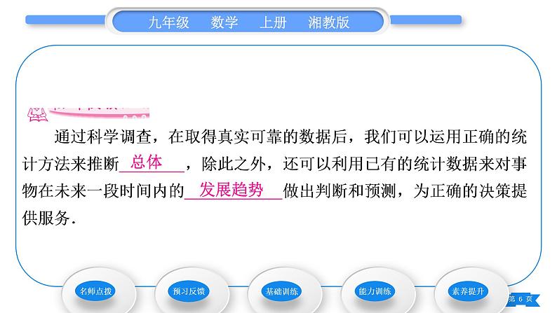 湘教版九年级数学上第5章用样本推断总体5.2 统计的简单应用第2课时对事物的发展趋势做出判断和预测习题课件06