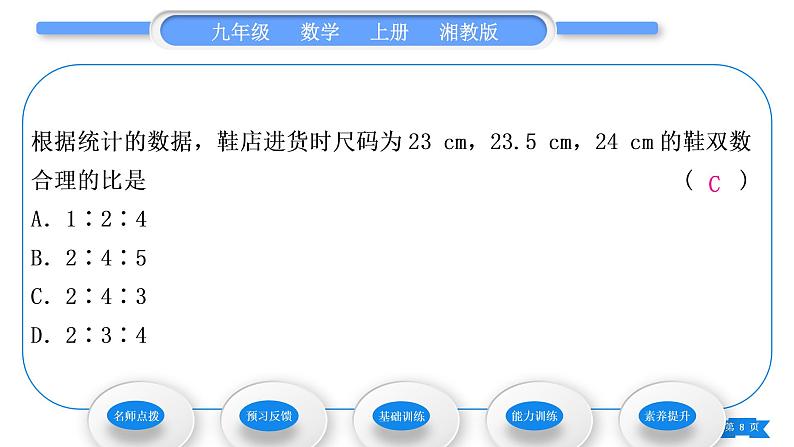 湘教版九年级数学上第5章用样本推断总体5.2 统计的简单应用第2课时对事物的发展趋势做出判断和预测习题课件08