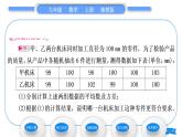 湘教版九年級數(shù)學(xué)上第5章用樣本推斷總體5.1總體平均數(shù)與方差的估計習(xí)題課件