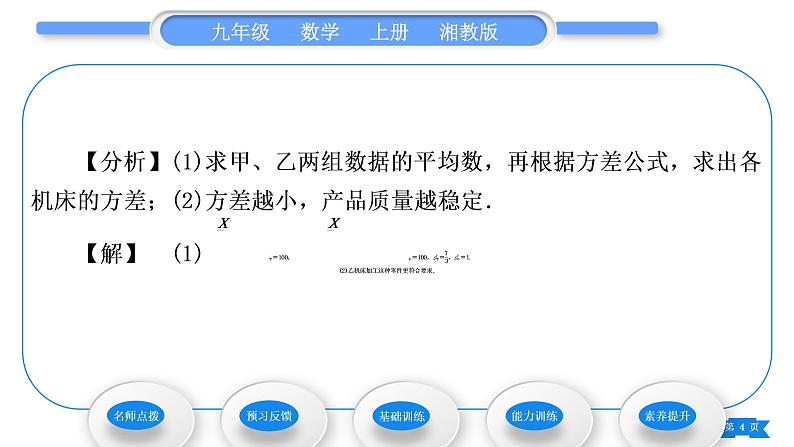 湘教版九年级数学上第5章用样本推断总体5.1总体平均数与方差的估计习题课件第4页