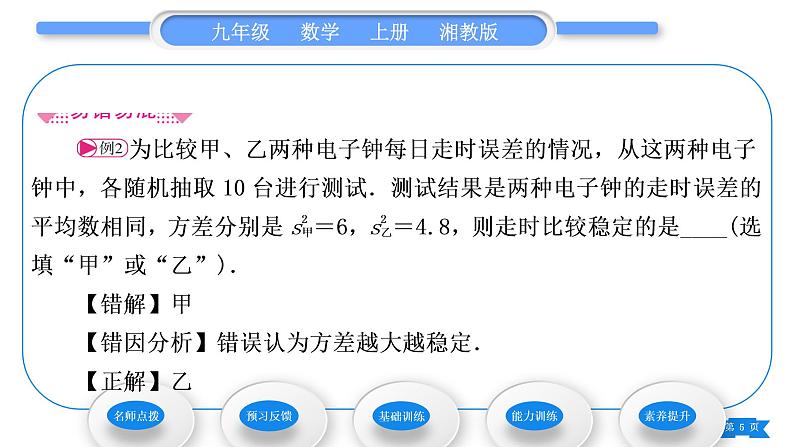 湘教版九年级数学上第5章用样本推断总体5.1总体平均数与方差的估计习题课件第5页