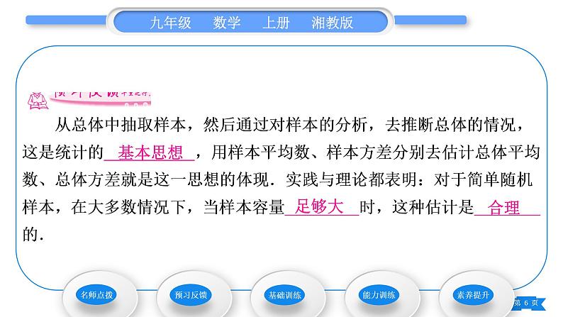 湘教版九年级数学上第5章用样本推断总体5.1总体平均数与方差的估计习题课件第6页