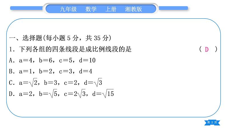 湘教版九年级数学上单元周周测(十一)(图形的相似)习题课件第2页