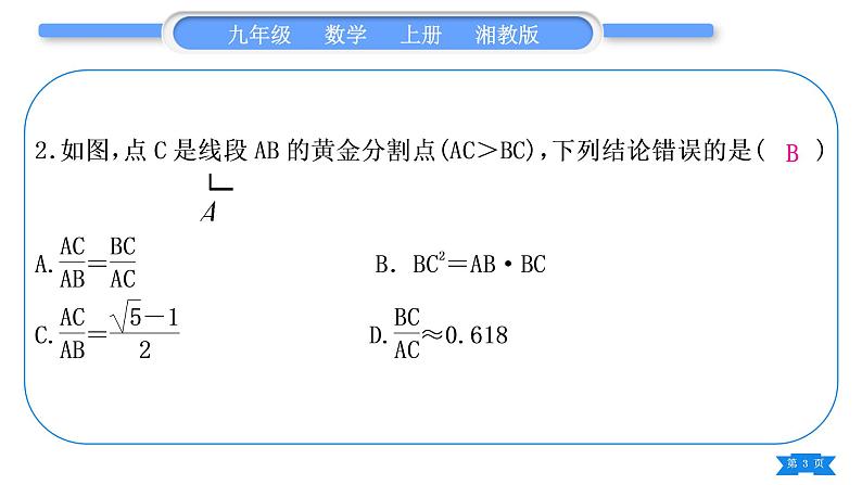 湘教版九年级数学上单元周周测(十一)(图形的相似)习题课件第3页