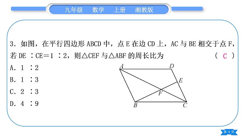 湘教版九年级数学上单元周周测(十一)(图形的相似)习题课件第4页