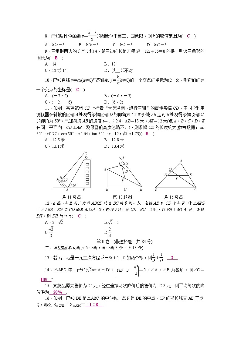 湘教版九年级数学上册期末检测题（二）（word版，含答案）第2页