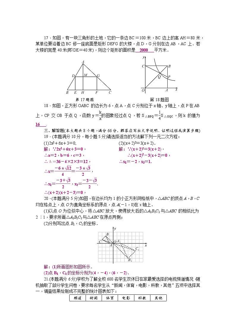 湘教版九年级数学上册期末检测题（二）（word版，含答案）第3页
