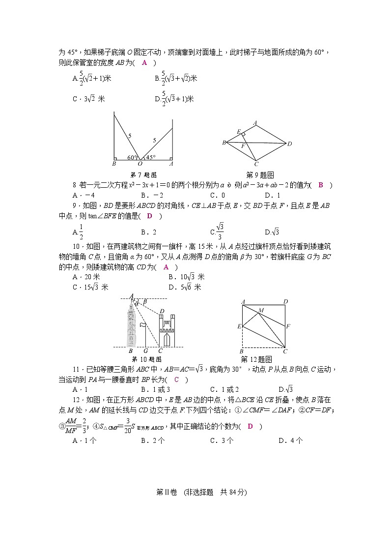 湘教版九年级数学上册期末检测题（一）（word版，含答案）第2页