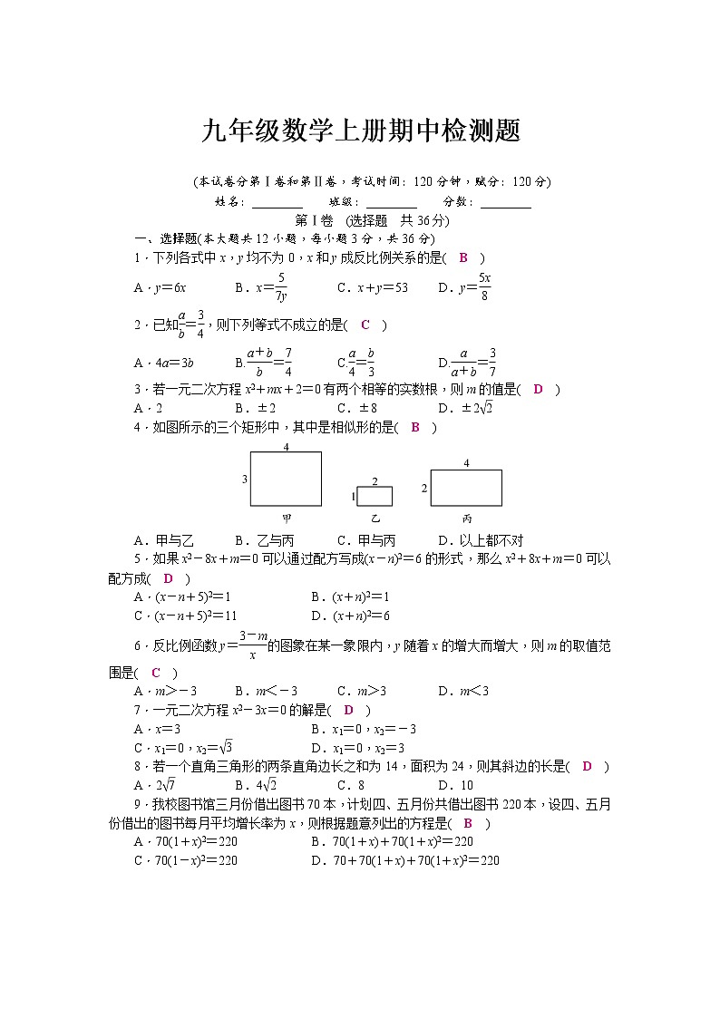 湘教版九年级数学上册期中检测题（word版，含答案）第1页