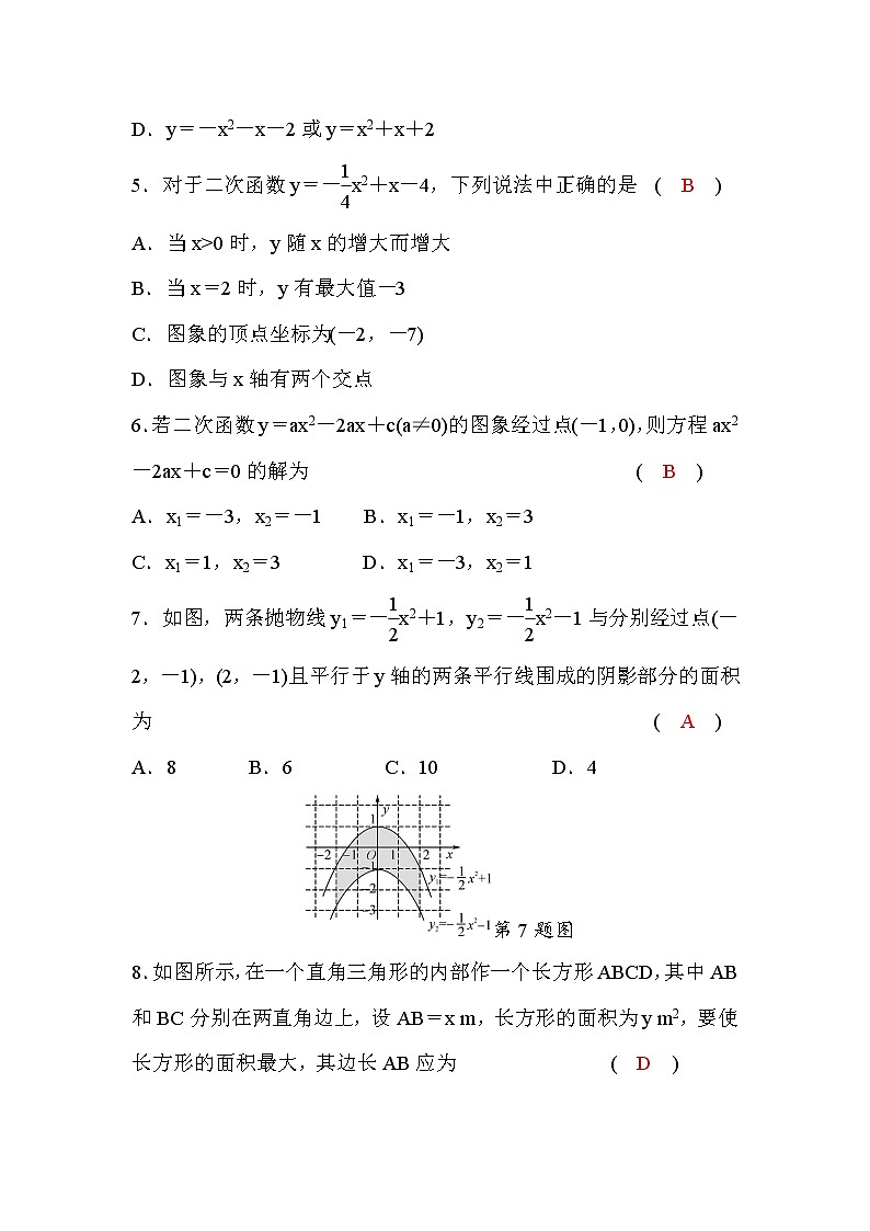 湘教版九年级数学下册第1章检测题（word版，含答案）第2页