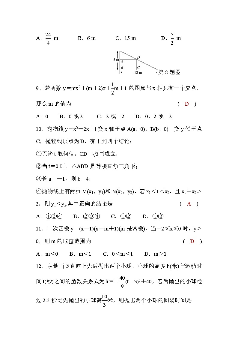 湘教版九年级数学下册第1章检测题（word版，含答案）第3页