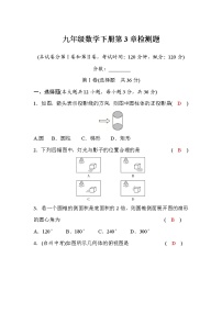 2020-2021学年第3章 投影与视图综合与测试课后测评