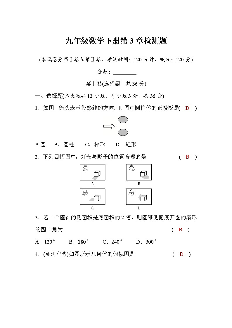 湘教版九年级数学下册第3章检测题（word版，含答案）第1页
