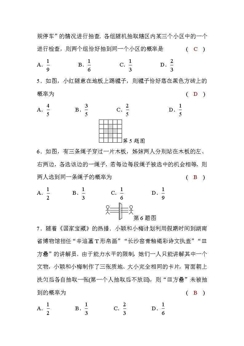 湘教版九年级数学下册第4章检测题（word版，含答案）第2页