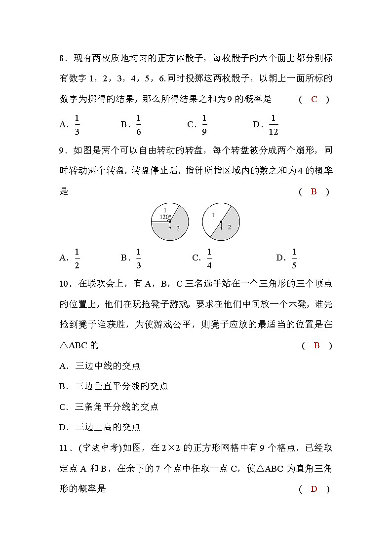 湘教版九年级数学下册第4章检测题（word版，含答案）第3页