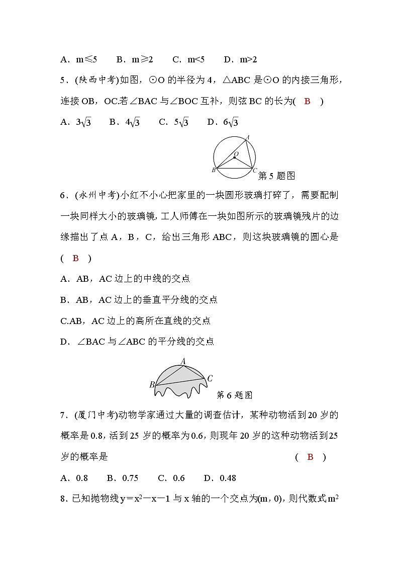 湘教版九年级数学下册期末检测题（word版，含答案）第2页