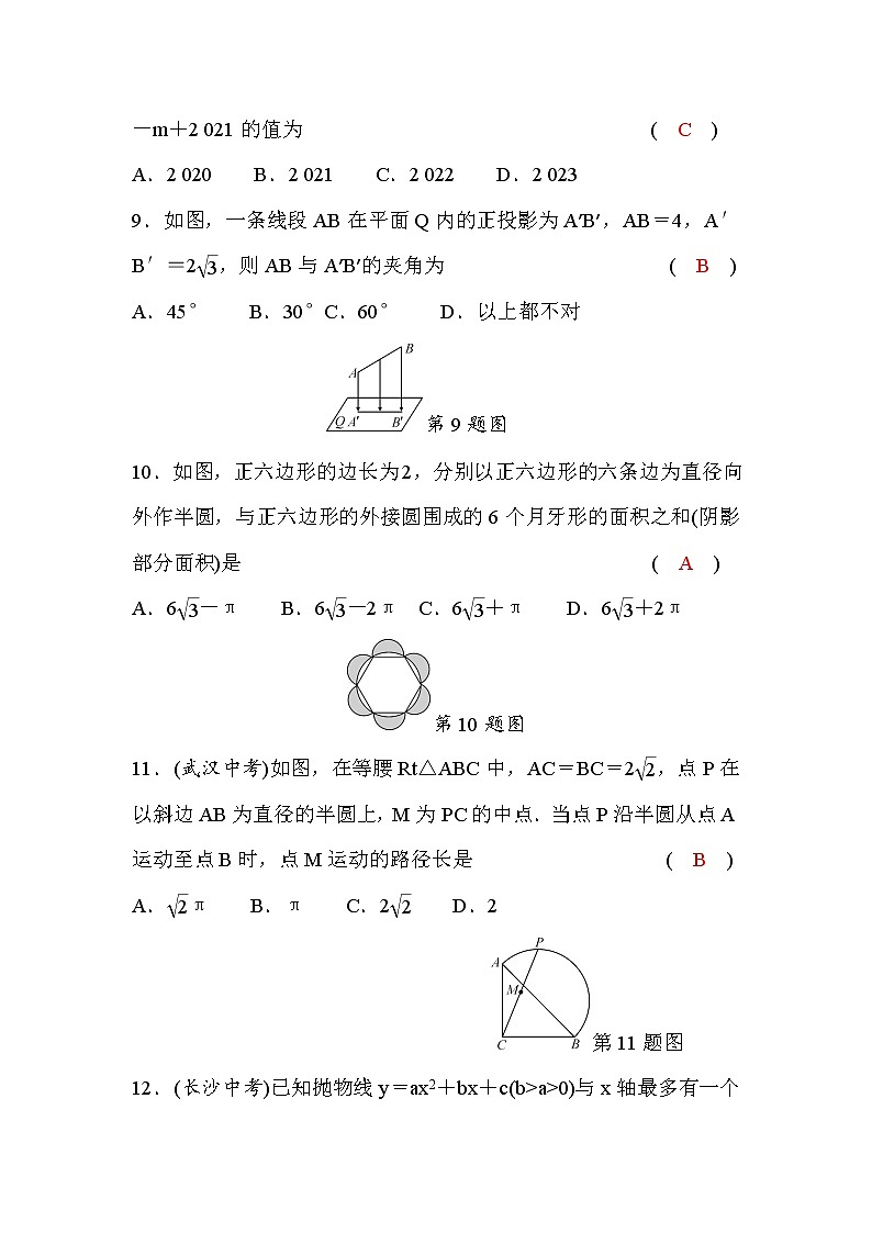 湘教版九年级数学下册期末检测题（word版，含答案）第3页