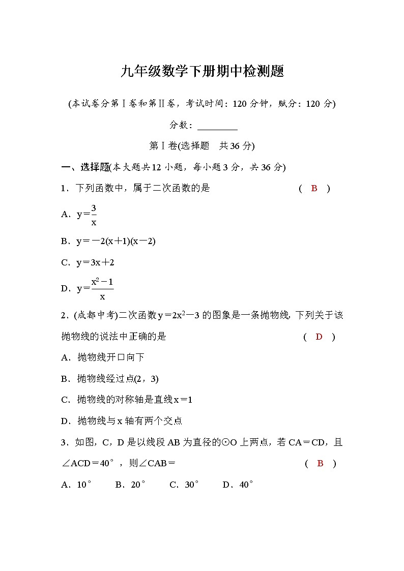 湘教版九年级数学下册期中检测题（word版，含答案）第1页