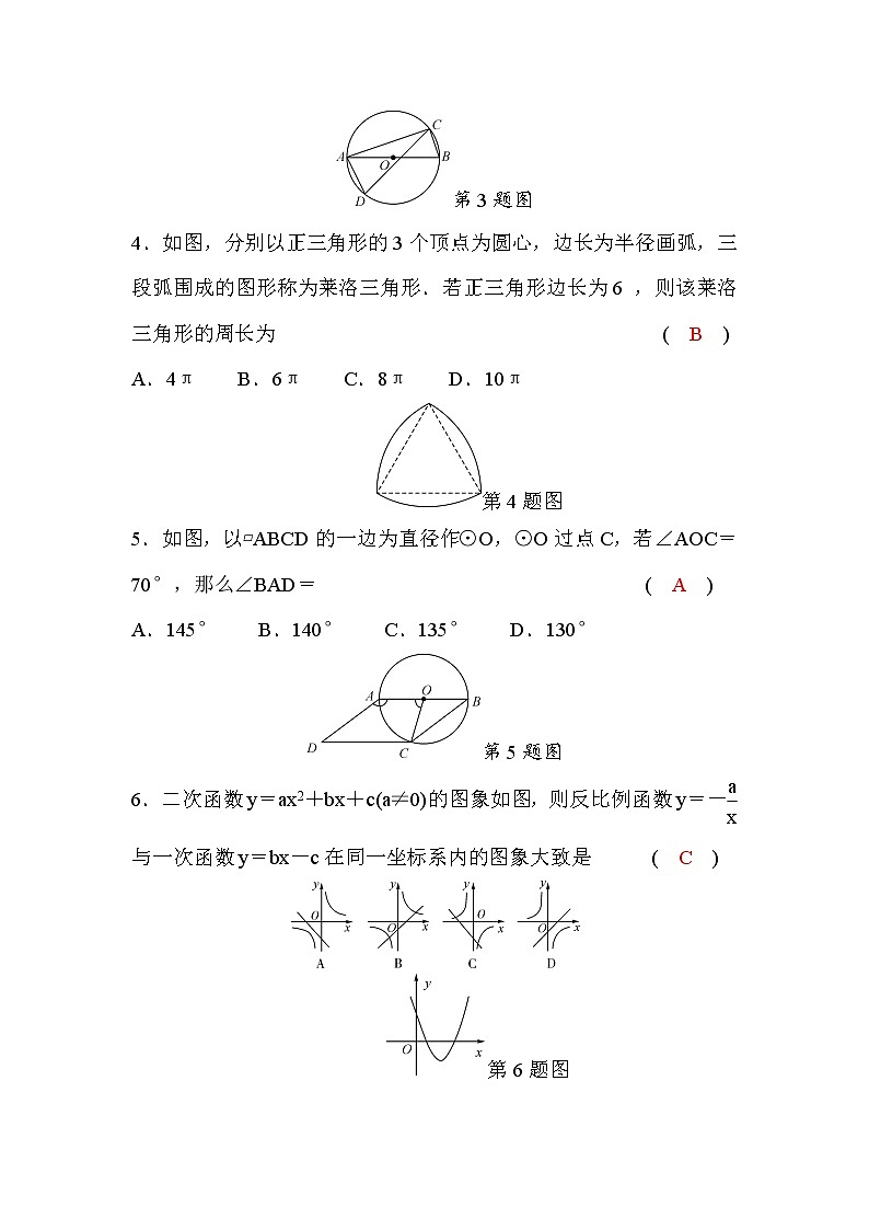 湘教版九年级数学下册期中检测题（word版，含答案）第2页
