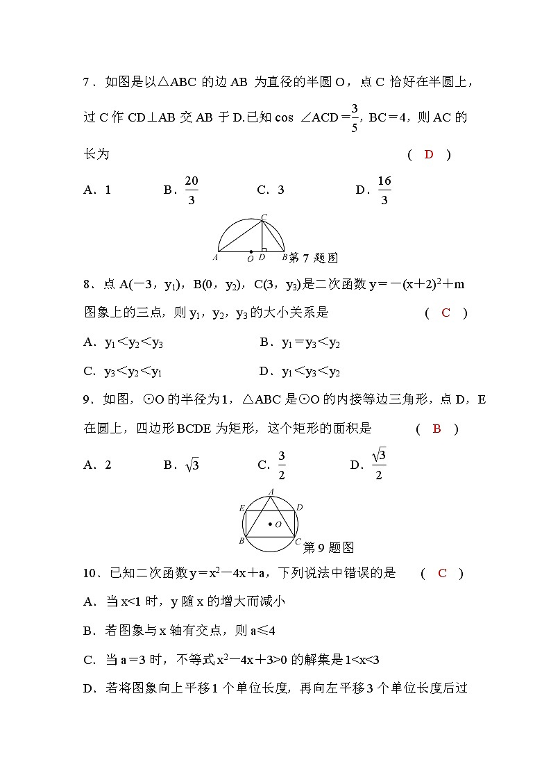 湘教版九年级数学下册期中检测题（word版，含答案）第3页