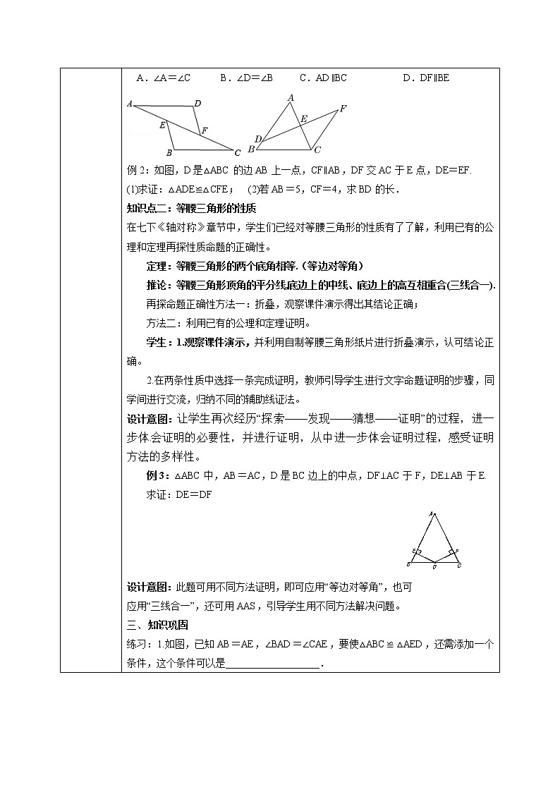 北师大版数学八年级下册1.1等腰三角形（第1课时）教案第2页