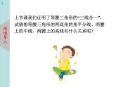 北师大版数学八年级下册1.1等腰三角形（第2课时）课件PPT+教案