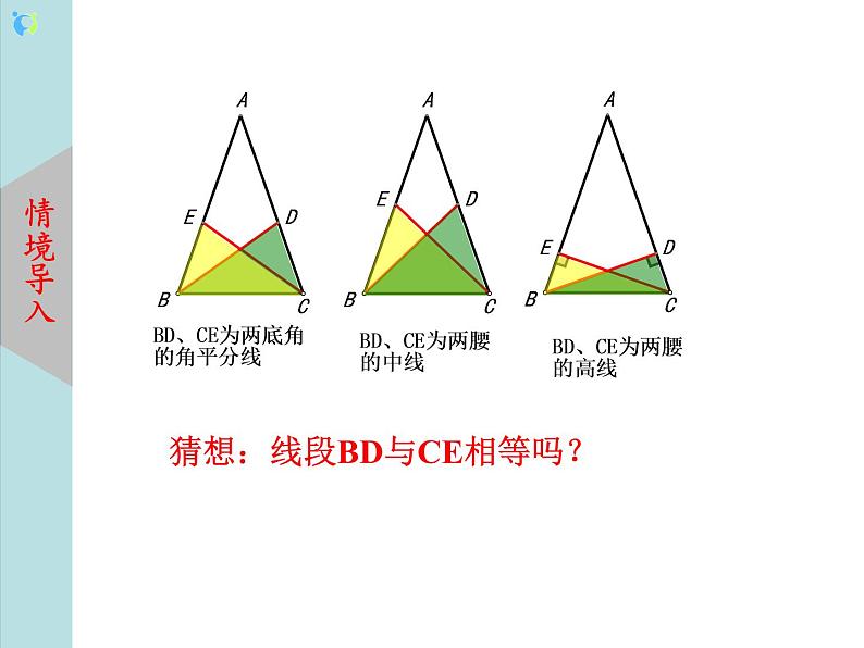 北师大版数学八年级下册1.1等腰三角形（第2课时）课件PPT+教案04