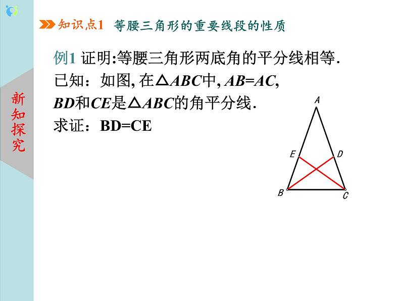 北师大版数学八年级下册1.1等腰三角形（第2课时）课件PPT+教案06